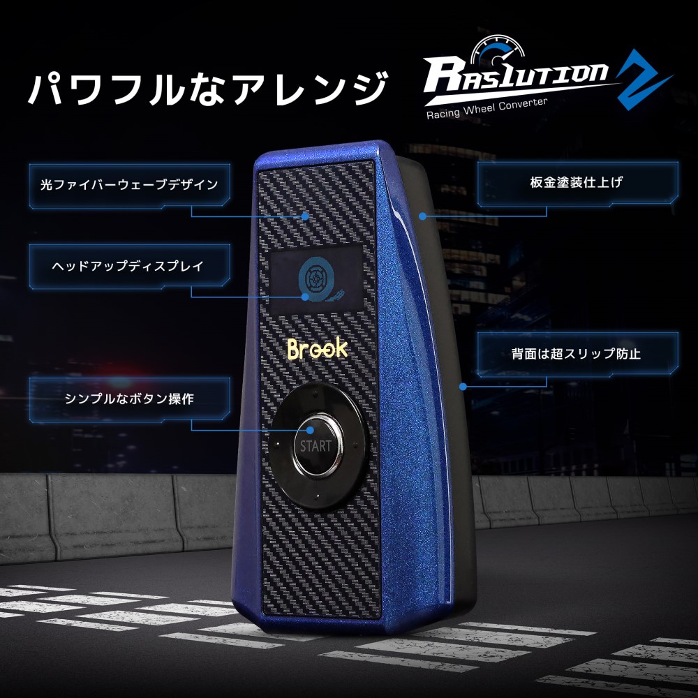 Brook ブルック Ras1ution2 有線レーシングハンドルコントローラー コンバーター ( PS5 PS4 PS3 switch フォースフィードバック ステアリング )