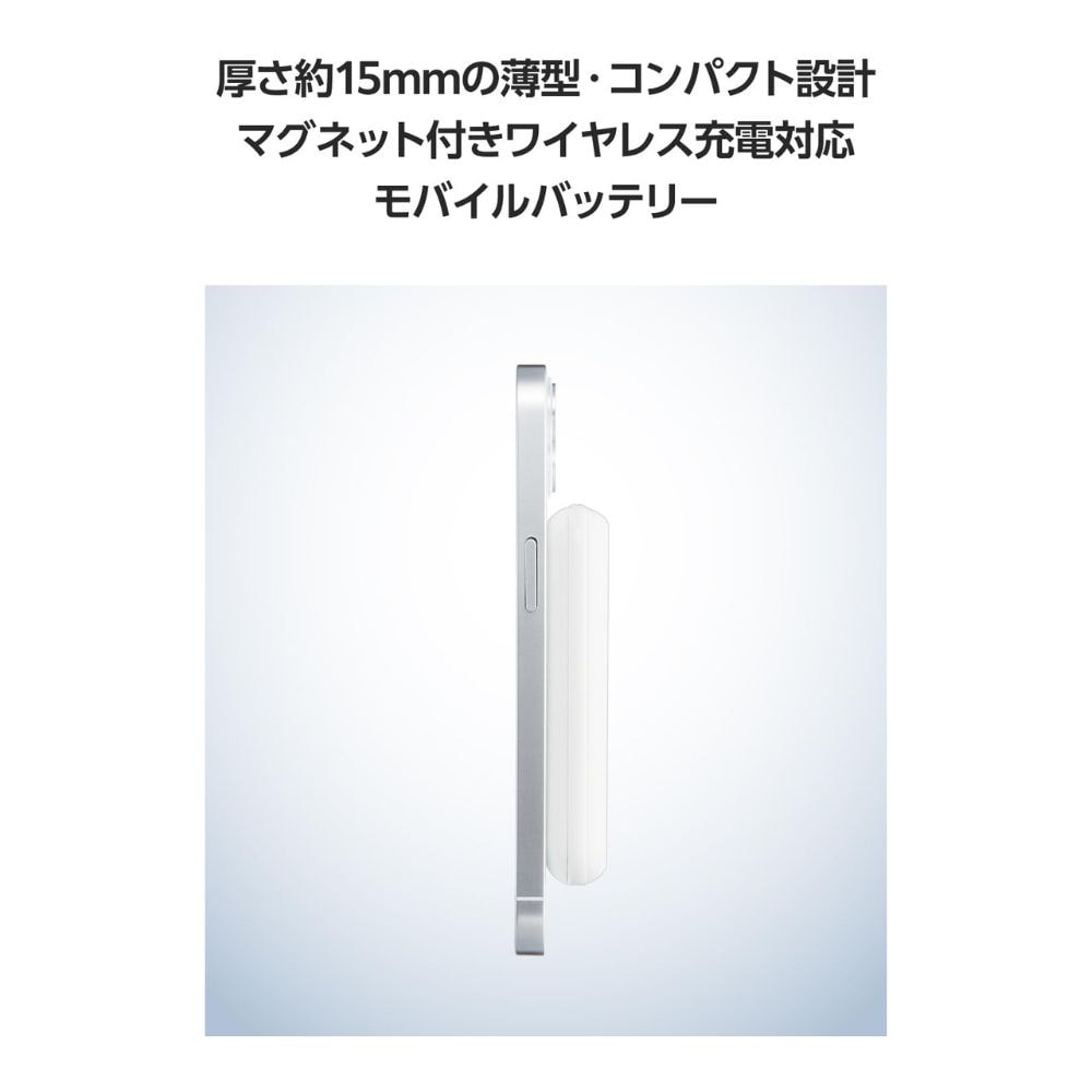 ELECOM エレコム マグネット付き ワイヤレス充電対応 モバイルバッテリー EC-C08WH ( 5000mAh 12W出力 USB-C MagSafe対応 ) ホワイト