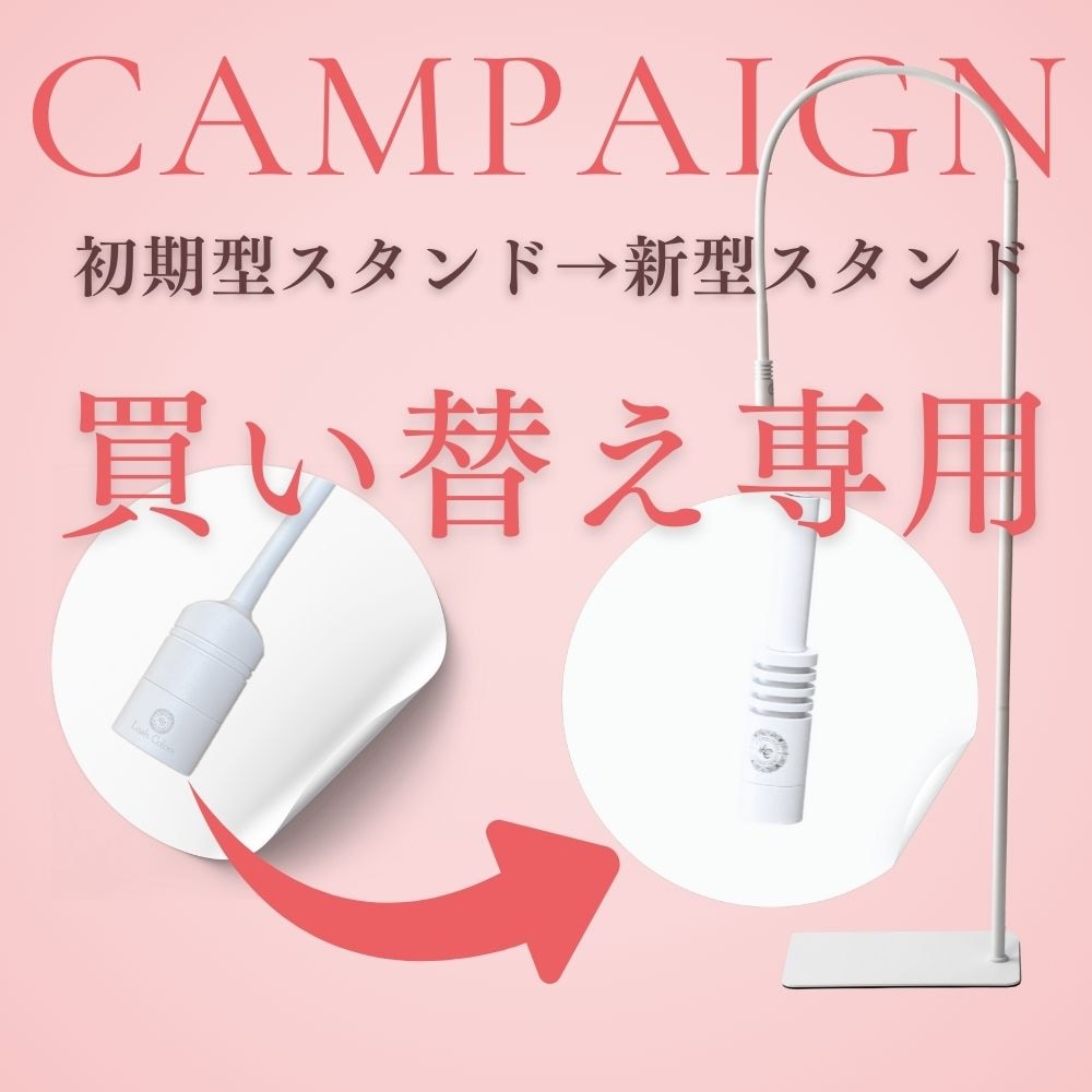 LEDライト｜マツエクサロン向けまつ毛エクステ商材の卸・仕入れ通販