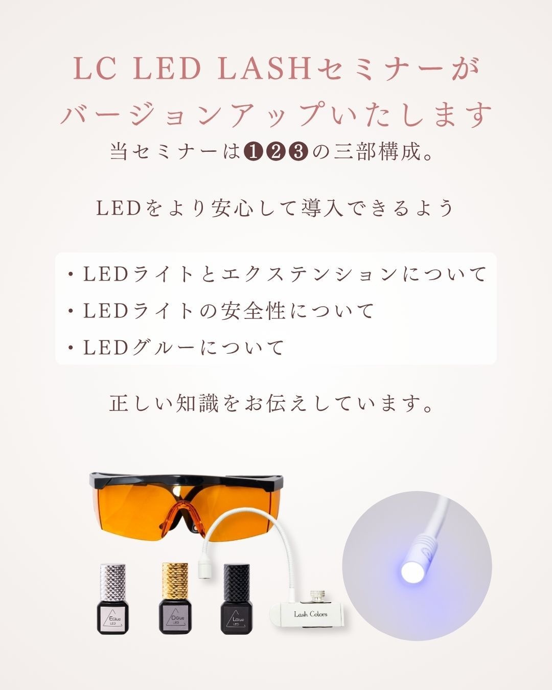 無料LED Zoomセミナー（1）7月7日（火）9時｜セミナーのことなら
