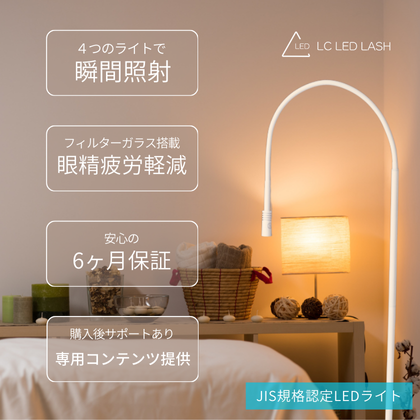 LC LED導入国産グルーSET｜LC LEDラッシュ関連のことなら