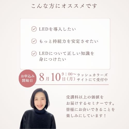 9月11日LEDオフラインセミナー大阪商品メイン画像6
