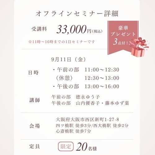 9月11日LEDオフラインセミナー大阪商品メイン画像6