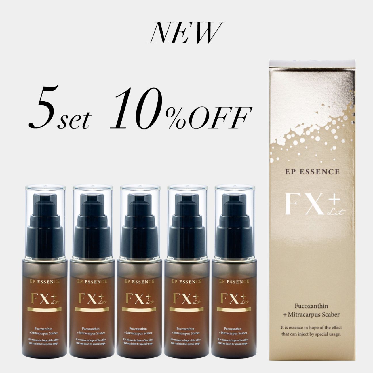 【ホームケア美容液】<br>EP ESSENCE FX+Lit 5本セット<br>（定価から10%OFF）
