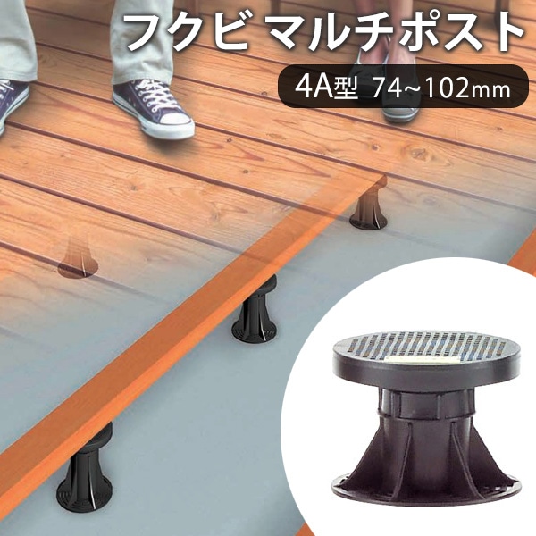 フクビ マルチポスト 4A型（調整幅：74～102mm）（MPST4A