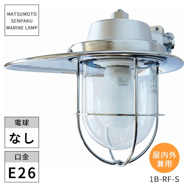 小ぶりな船舶照明 マリンランプ マリンランプ | kikuchi-design 3D