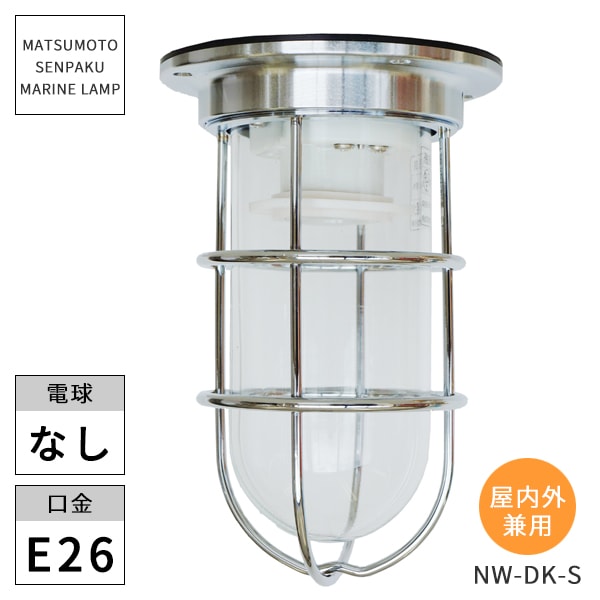 松本船舶照明 マリンランプ NEWデッキライトシルバー NW-DK-S マリン