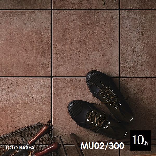 TOTO ベランダタイル バーセア MU02/300 ベイクシェンナ [10枚セット 