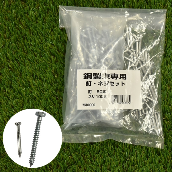 力技 鋼製束用 釘・ねじセット 【WKD0000】コンクリート釘50本+ネジ