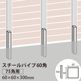 ��������ѥ���60�� t=2.3mm ��ZAM�� (75�����ѿĺ�) 60��60��300mm