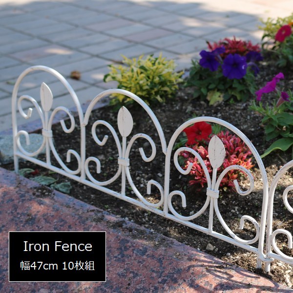 フェンス 低め ロータイプ ホワイト 単品 アイアンミニフェンス