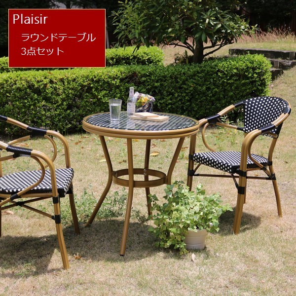 ガーデンセット『B』 g11595]【4点セット】Bellbe ガーデンセット ガーデンセット | 家具