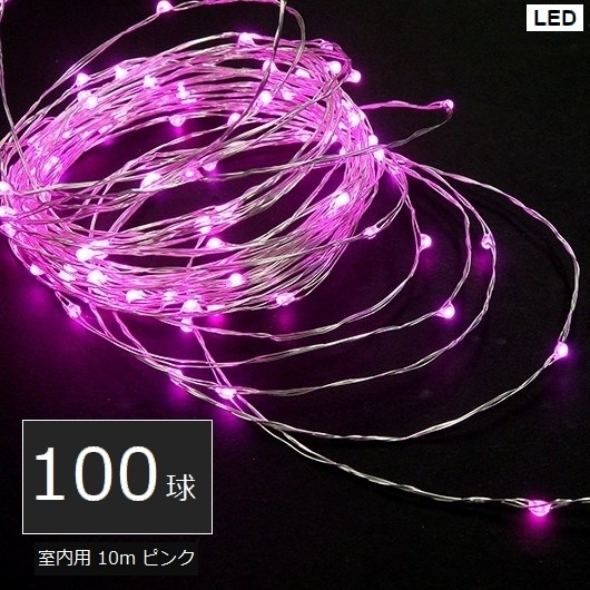 イルミネーション 室内用 LEDジュエリーライト100球 ピンク色 (JE100P