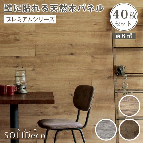 SOLIDeco ウッドウォールパネル　オークナチュラル　39枚セット 壁材 天然木パネル オークナチュラル 10枚組（約1.5平米