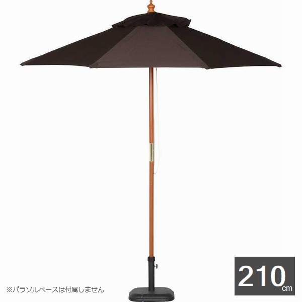 ガーデンパラソル 木製パラソル 210cm ブラウン 210BR 60160 （ベース