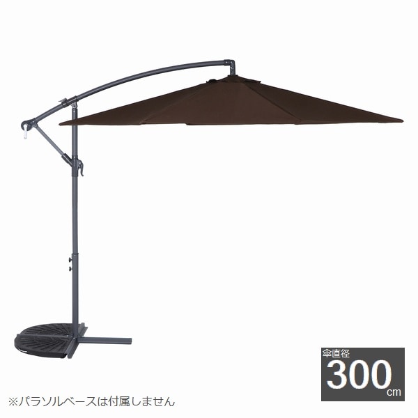 ガーデンパラソル ハンギングパラソル ブラウン 37919 （ベースは付属
