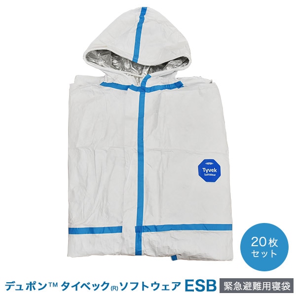寝袋 デュポン タイベックソフトウェアESB 緊急避難用寝具 20枚セット 