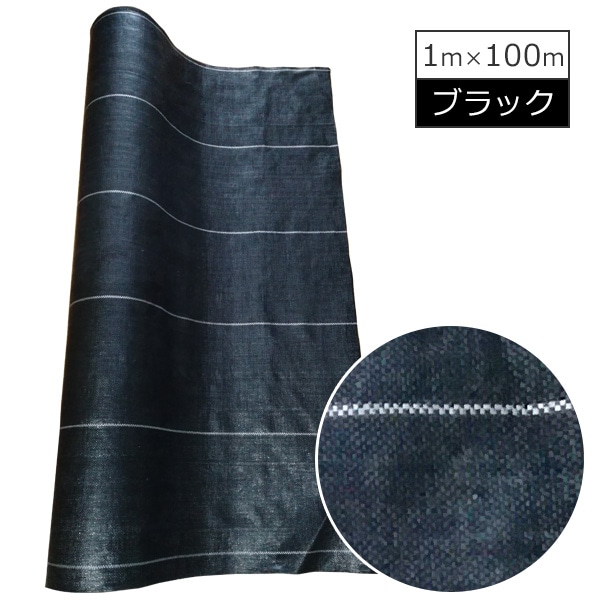 防草シート イスラBKシート （黒） 1×100m 雑草防止 ※北海道・沖縄