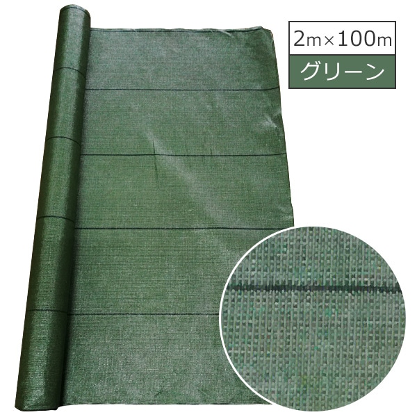 防草シート イスラODシート （グリーン） 2×100m 雑草防止 ※北海道