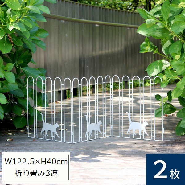 アイアンフェンス 折り畳み 猫3連 2枚組 ホワイト (NK120-2P-WHT) 白
