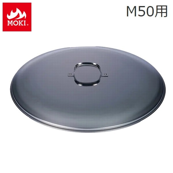 MOKI(モキ) 無煙炭化器 M50 M50