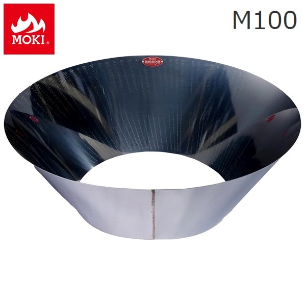 無煙炭化器 (M100) モキ製作所 MOKI 竹 剪定 焚き火 焼却器 ※北海道