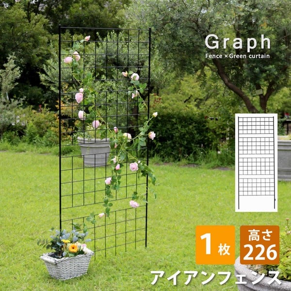 アイアンフェンス 高さ226cm グラフ 1枚 (IF-GR024-1P-BLK) ※北海道