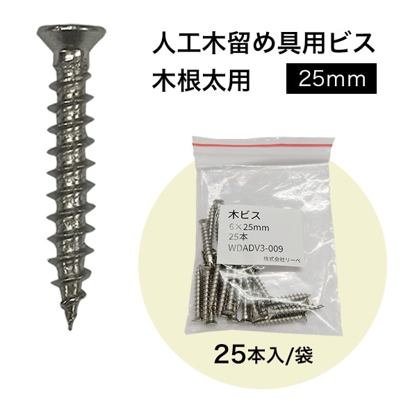 木ビス サラ 4.0×25 (25本入り) 端部金具用 頭部径：6.0mm 十字穴