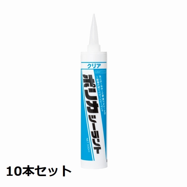 シーリング材 ポリカシーラント（クリア）330ml 10本セット (WPC330C 