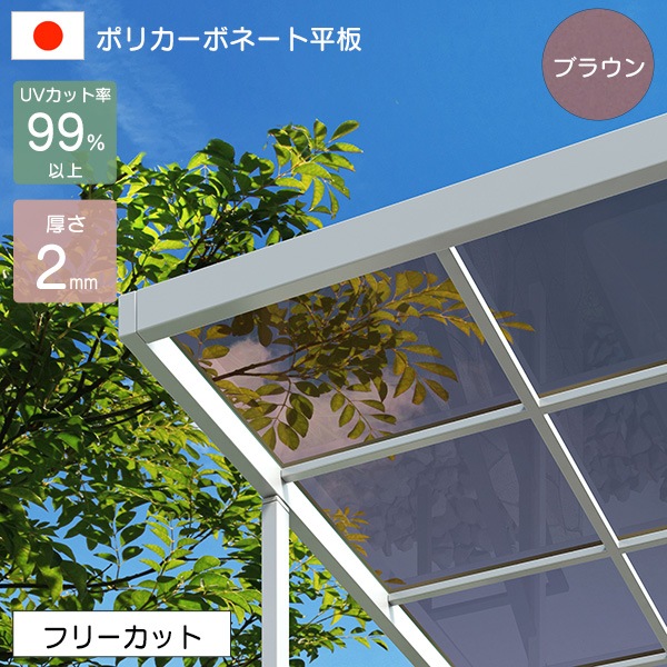 �ڥե꡼���åȡ� ��ɽ�����ʤϺ�����ʤǤ� �ݥꥫ���ܥ͡����� ʿ�� 2mm �֥饦�� �ڤ���� UV���å� �糰�� ξ���Ѹ� �����ꥹ