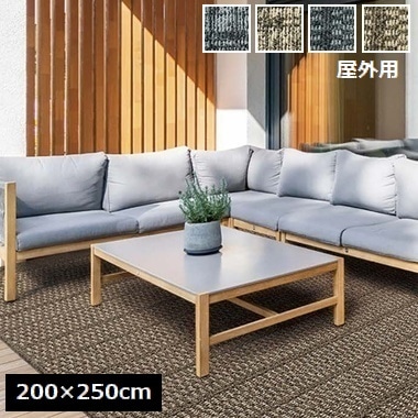 屋外用ラグ ネオラグ 200×250cm 防炎 防カビ 速乾 │ ウッドデッキ専門