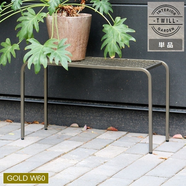 アイアンプランタースタンド「TWILL」(ツイル) 大サイズ ゴールド