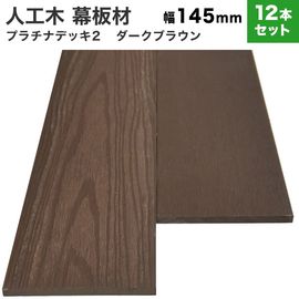 ���͹��� �ץ���ʥǥå�2������  (����/����)��10��145��2000mm��12�ܥ��åȡ�(43.2kg) �������֥饦��