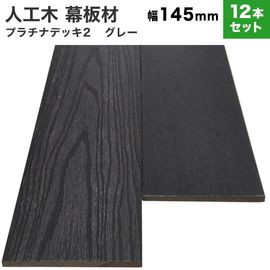 ���͹��� �ץ���ʥǥå�2������  (����/����)��10��145��2000mm��12�ܥ��åȡ�(43.2kg) ���졼