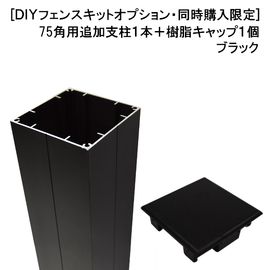 [Ʊ����������] DIY�͹��ڥե��󥹥��å����� �ɲû���75�ѥ֥�å���145mm�����졼�ѡ�����å��դ���