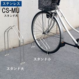 車止め・自転車止めの商品一覧|DIYリーベ