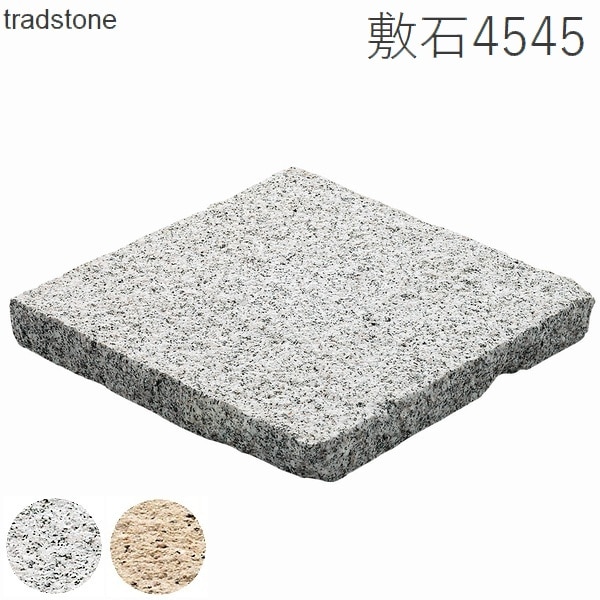 舗装用石材 トラッドストーン 450×450×50mm 敷石4545 花崗岩 ベトナム