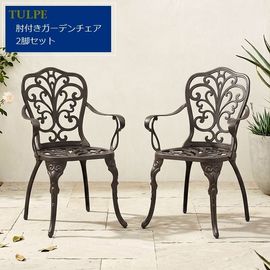 ガーデンチェアの商品一覧|DIYリーベ