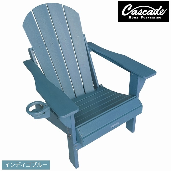 【張替え未使用品】ヴィンテージスタイル チェア ターコイズブルー ガーデンチェア CASCADE アディロンダックチェア 折りたたみ