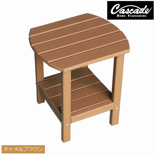 サイドテーブル CASCADE キャメルブラウン （CC-SD-CBR） TOSHO