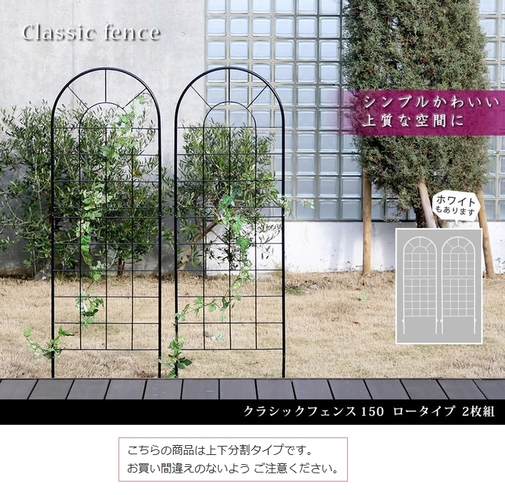 アイアンフェンス ロータイプ 2枚組 ホワイト YB015L-2P-WHT