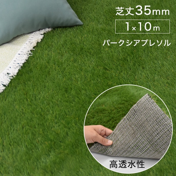 人工芝の商品一覧|DIYリーベ