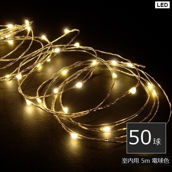 イルミネーション 室内用 Ledジュエリーライト50球 電球色 Je50d アダプター式 5m