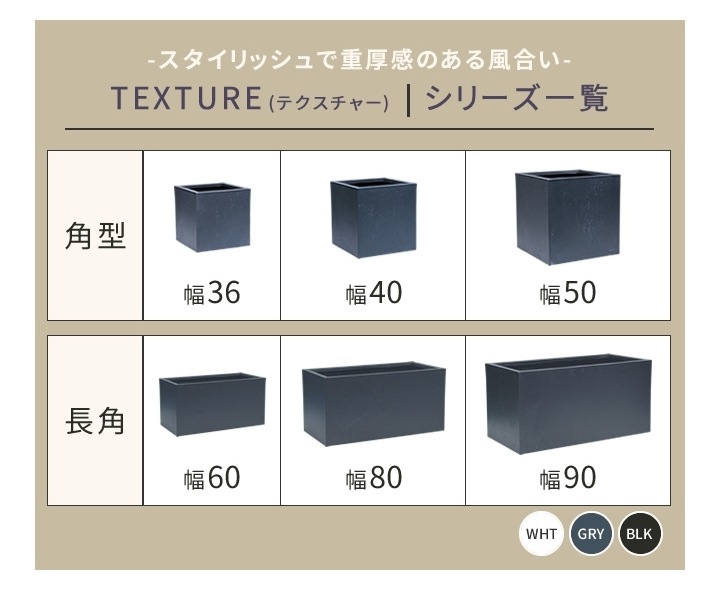 プランター 長角90cm ホワイト (TEX-900WHT) 水抜き穴有り TEXTURE