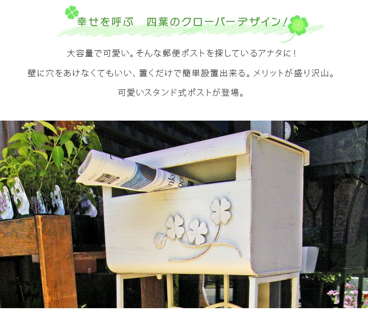 ポスト スタンドポスト 郵便ポスト 『フルール (アンティーク