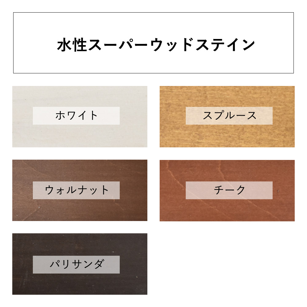 最大81 オフ 水性スーパーウッドステイン 3 2l パリサンダ