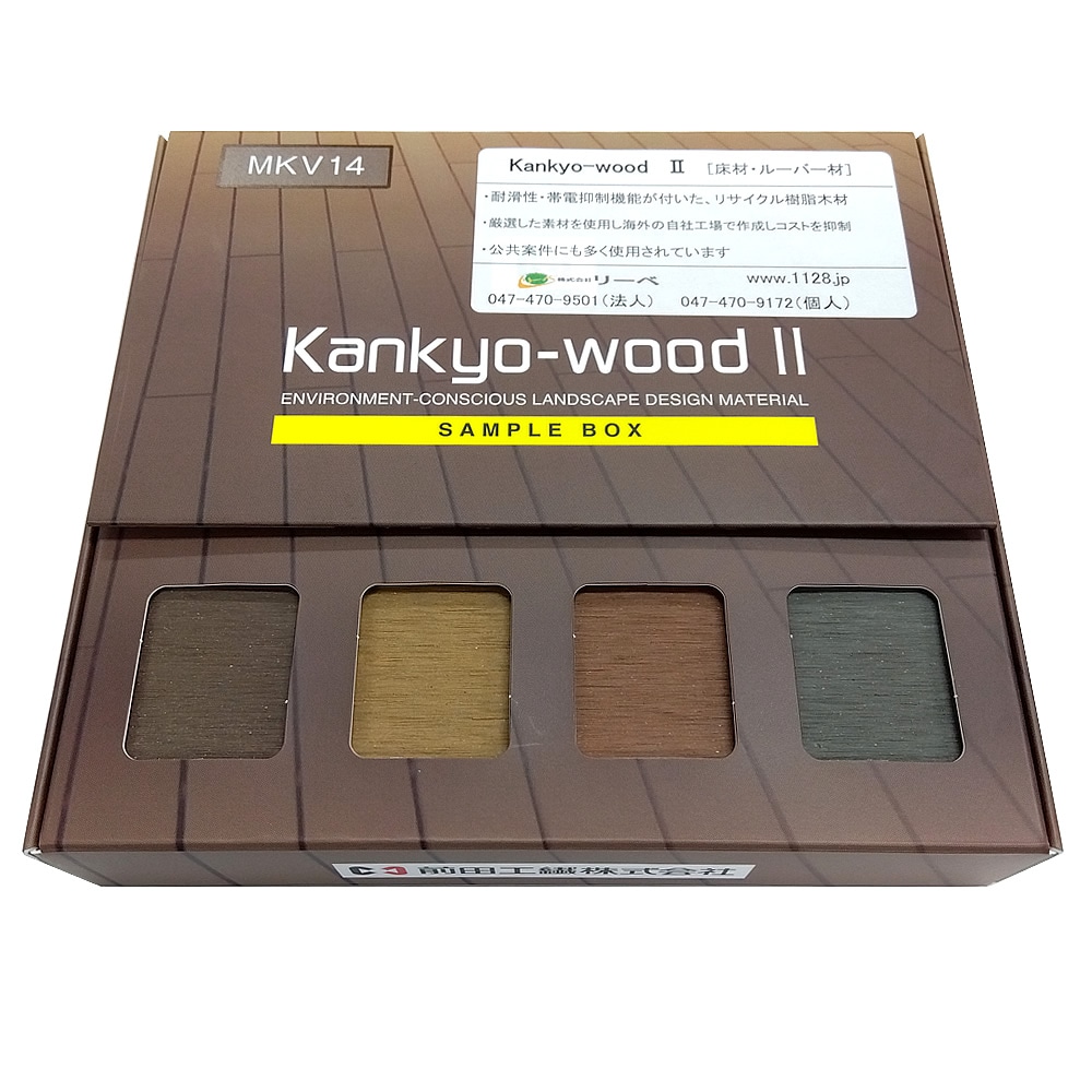 Kankyo-wood-Ⅱ