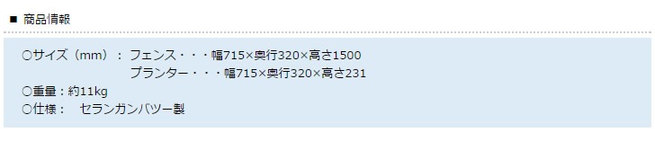 1台2役！ 長持ちハードウッド プランターボックス付 木製 ラティスフェンス W715×D320×H1500ｍｍ （約11kg） │  ウッドデッキ専門店リーベ