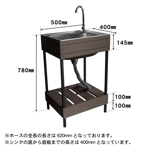 人工木ガーデンシンク 小 ブラウン 幅50cm 水栓金具付き ※訳あり品