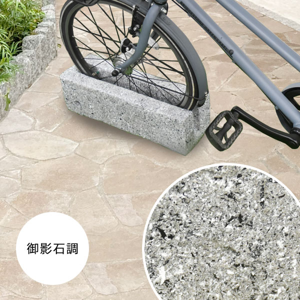 自転車スタンド 御影石調 チェーン用穴付き 自転車立て 駐輪場 駐輪